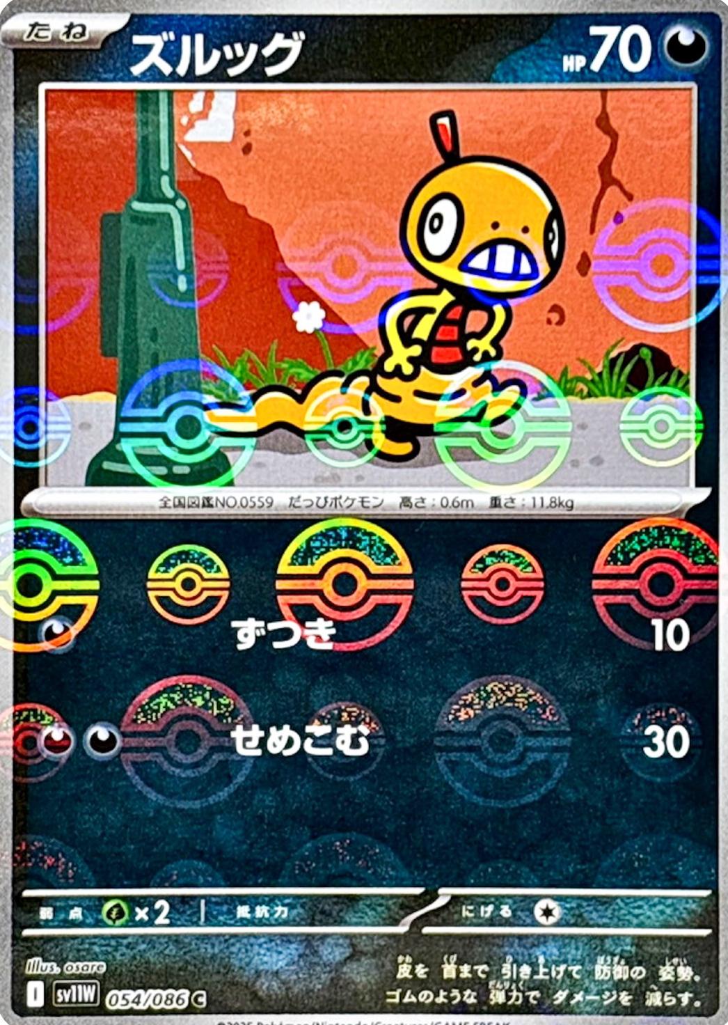 Japanese White Flare Scraggy [Poke-Ball] Pokémon card